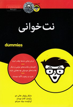 کتاب نت خوانی اثر مایکل پیلوفر و هالی دی انتشارات آوند دانش