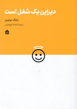 دیزاین یک شغل است
