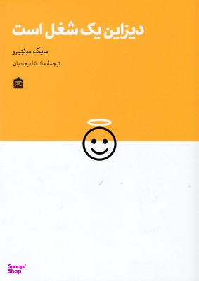 دیزاین یک شغل است