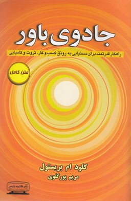جادوی باور