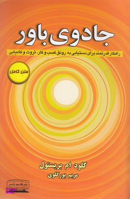 جادوی باور