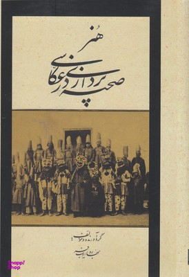 کتاب هنر صحنه پردازی در عکاسی اثر بهاره ادیب فر انتشارات شمشاد