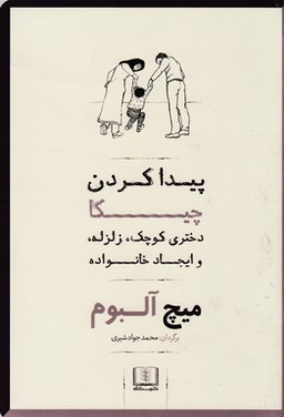 پیدا کردن چیکا
