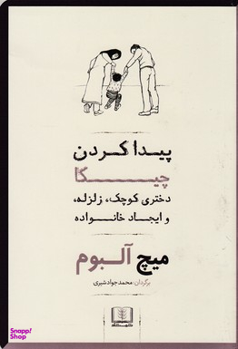 پیدا کردن چیکا