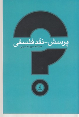 نقد فلسفی