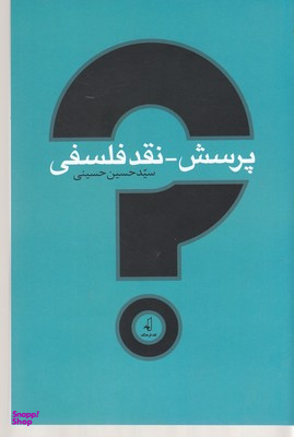 نقد فلسفی