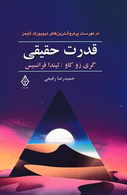 قدرت حقیقی
