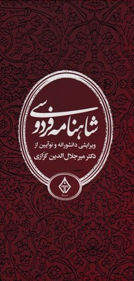 شاهنامه فردوسی