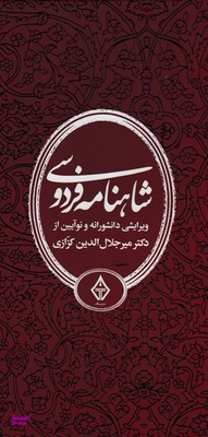 شاهنامه فردوسی