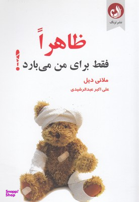 ظاهرا فقط برای من می بارد