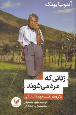 زنانی که مرد می شوند