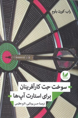سوخت جت کار آفرینان برای استارت آپ ها