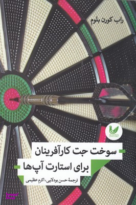 سوخت جت کار آفرینان برای استارت آپ ها