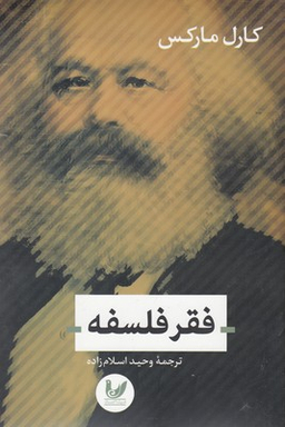فقر فلسفه