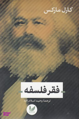 فقر فلسفه