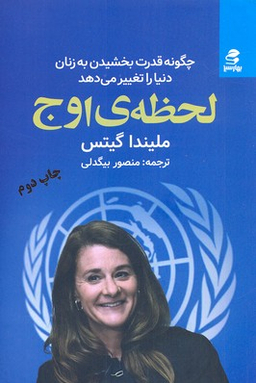 لحظه ی اوج