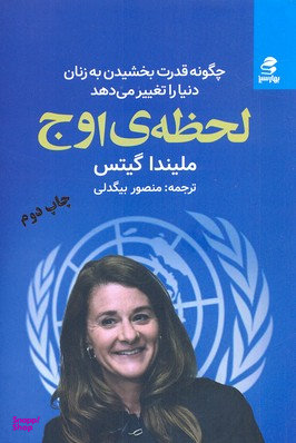 لحظه ی اوج