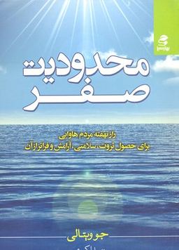 محدودیت صفر