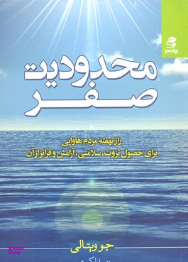 محدودیت صفر