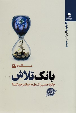 بانک تلاش
