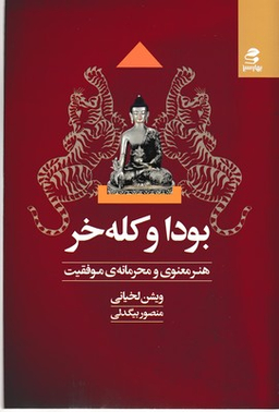 بودا و کله خر