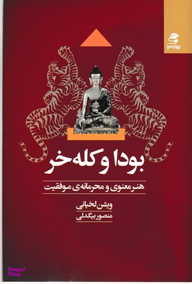 بودا و کله خر