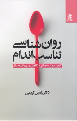 روان شناسی تناسب اندام