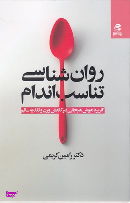 روان شناسی تناسب اندام