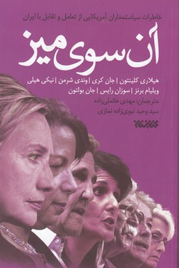 آن سوی میز