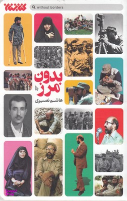 بدون مرز