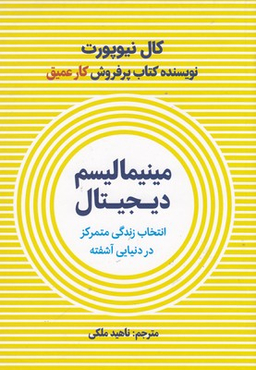 مینیمالیسم دیجیتال