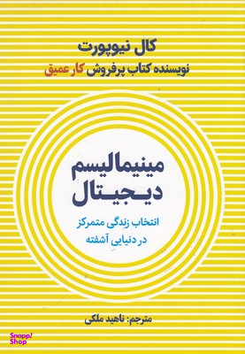 مینیمالیسم دیجیتال