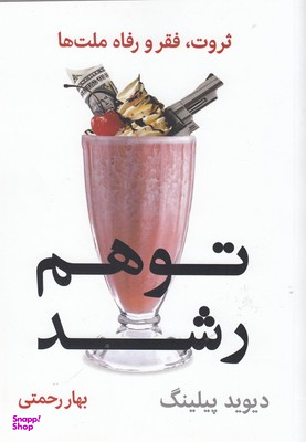 توهم رشد