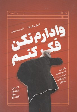 وادارم نکن فکر کنم