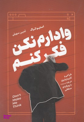 وادارم نکن فکر کنم