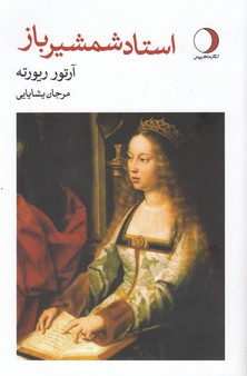 استاد شمشیر باز