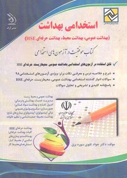 استخدامی بهداشت