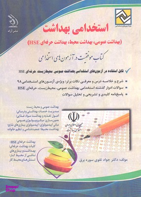 استخدامی بهداشت