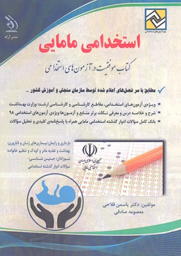 استخدامی مامایی