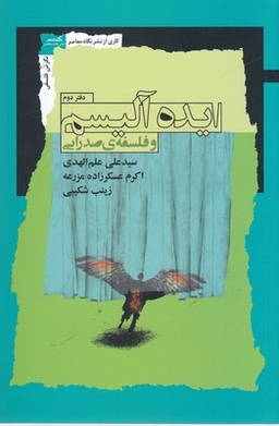 ایده آلیسم