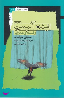 ایده آلیسم