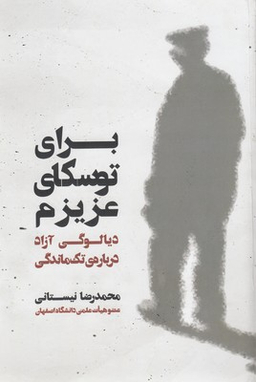 برای توسکای عزیزم
