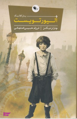 الیور تویست