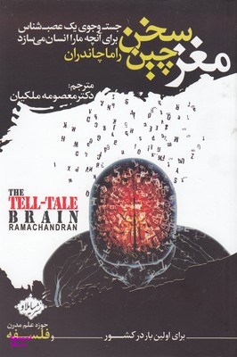 مغزسخن‌چین