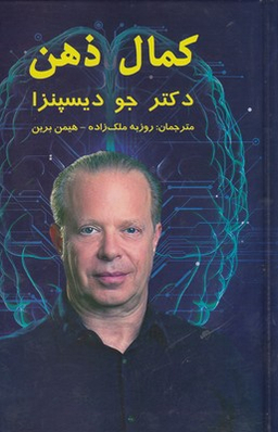 کمال ذهن