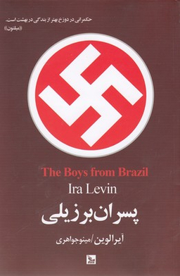 پسران برزیلی