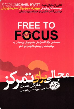 مجالی برای تمرکز