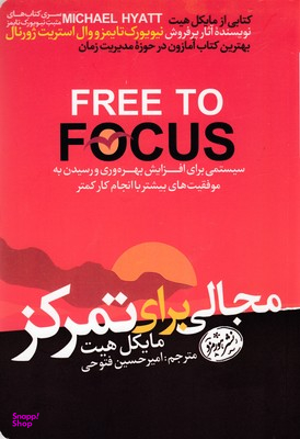 مجالی برای تمرکز