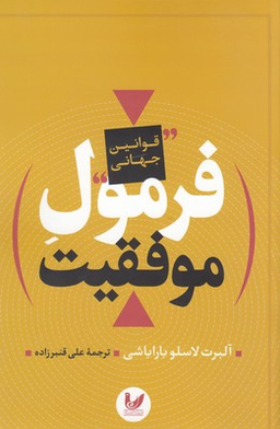 فرمول موفقیت