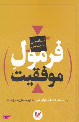 فرمول موفقیت